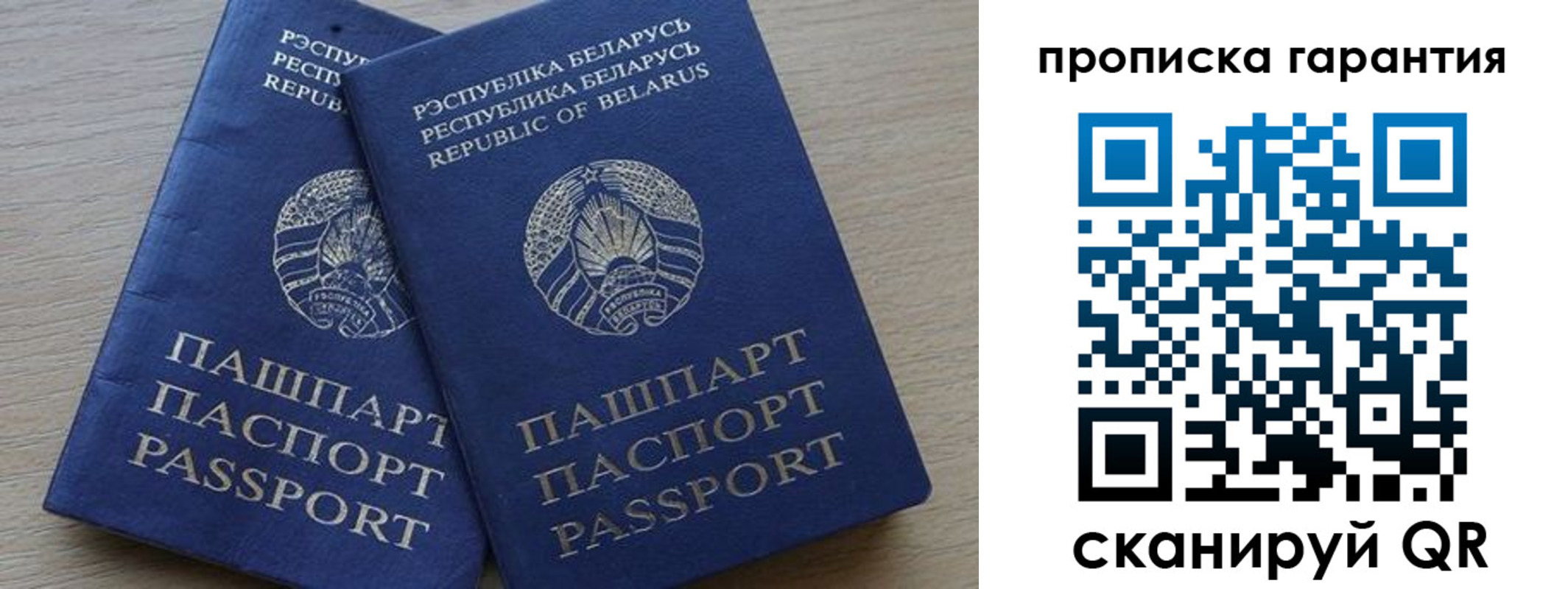 прописка гарантия в Юрге
