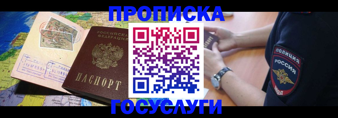 временная регистрация собственник в Юрге