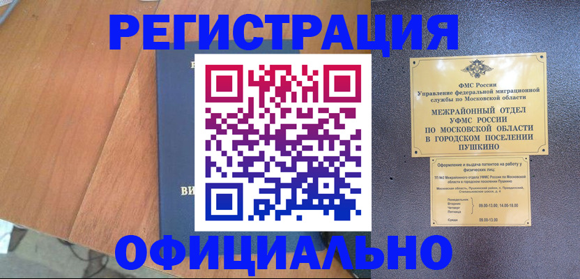 регистрация в Юрге