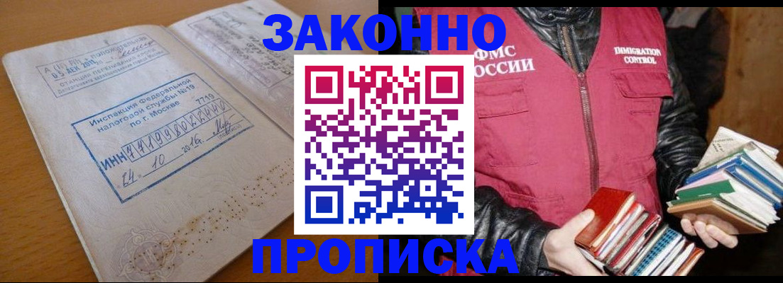прописка для школы в Юрге